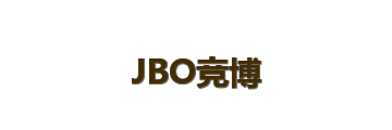 JBO竞博