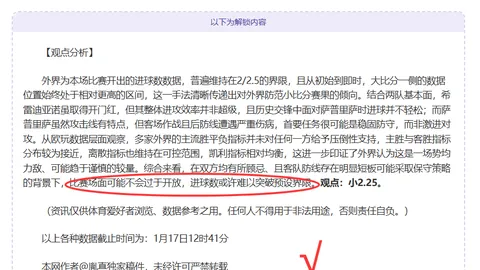沙迦主场四连败，此役能否逆转翻盘，悬念待解？